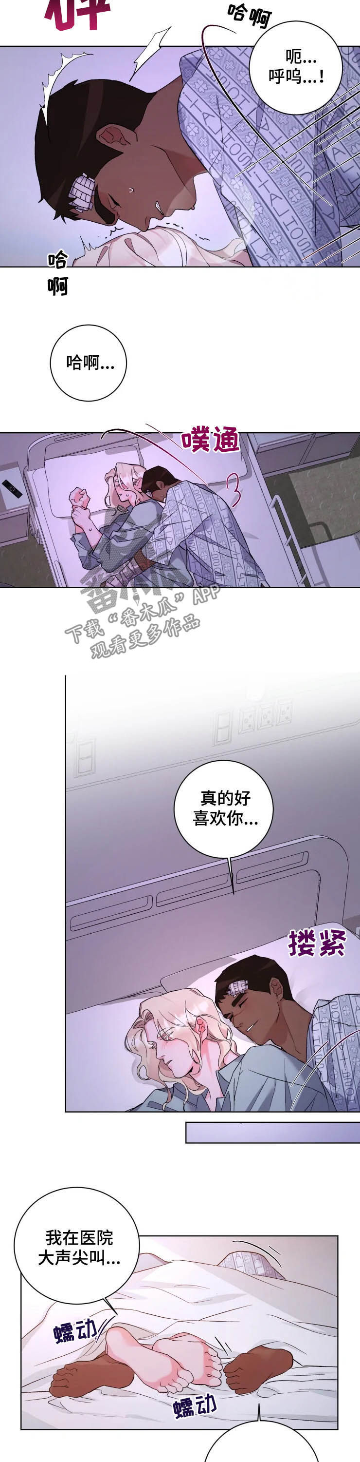 《迷弟保镖》第43章最佳时机 第6页
