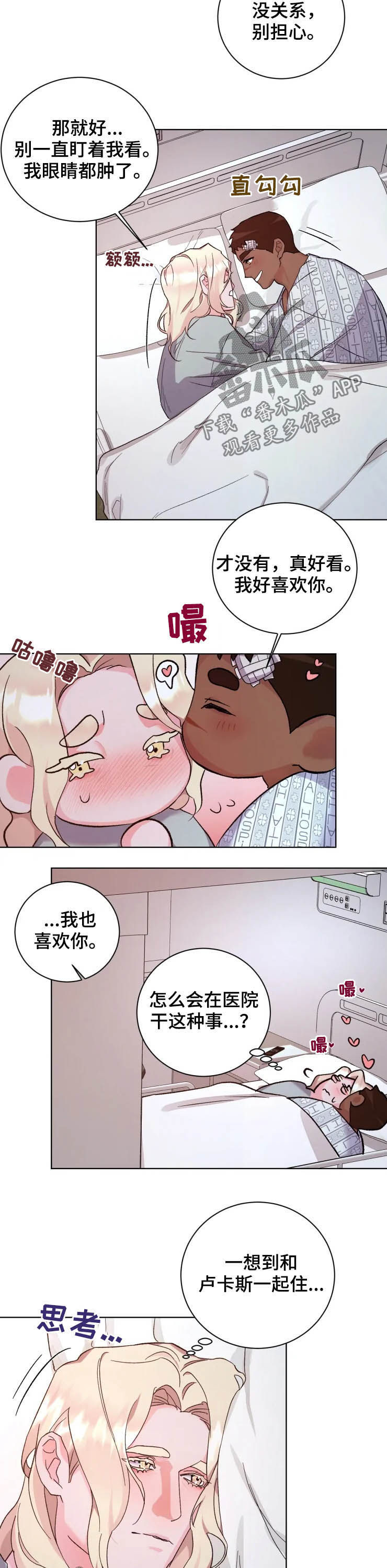 《迷弟保镖》第43章最佳时机 第7页