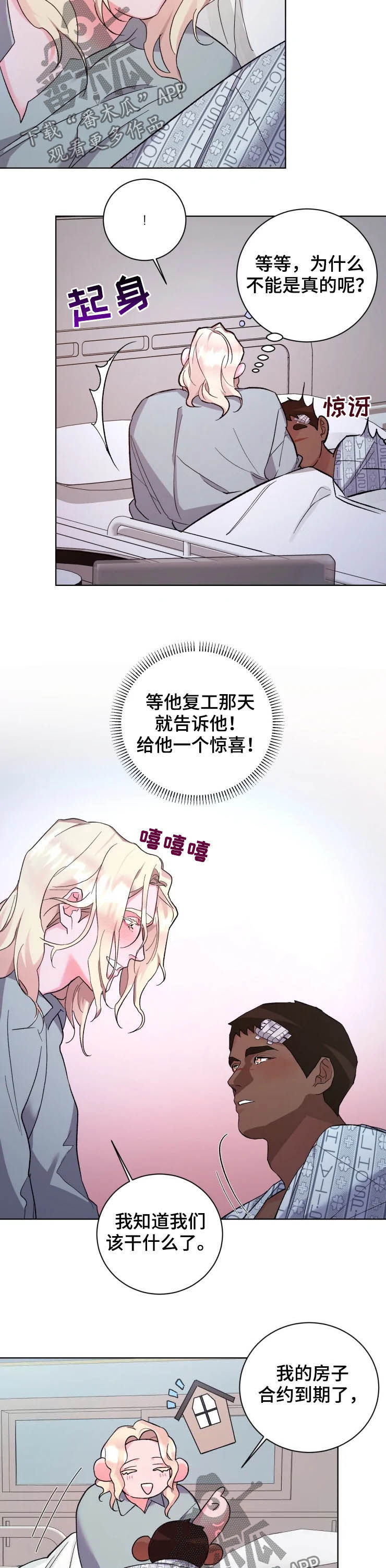 《迷弟保镖》第43章最佳时机 第8页