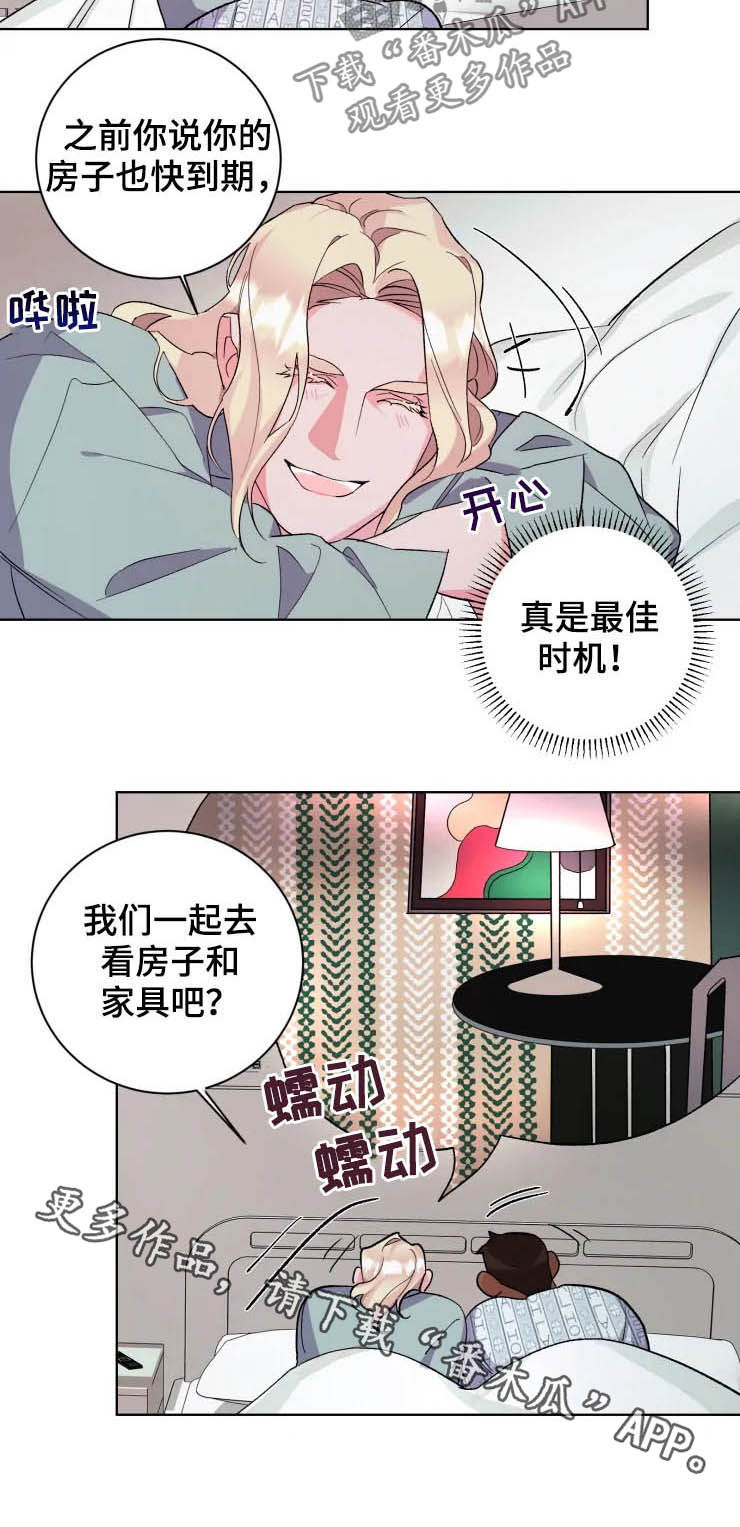 《迷弟保镖》第43章最佳时机 第9页