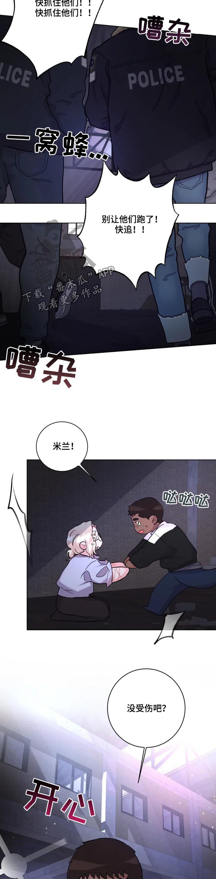《迷弟保镖》第40章解救 第10页