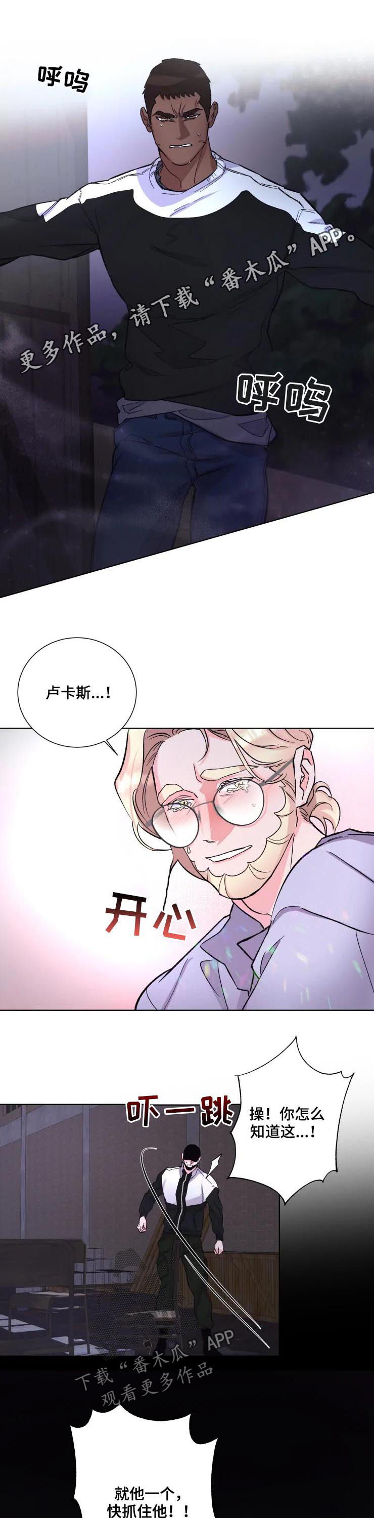 《迷弟保镖》第40章解救 第1页