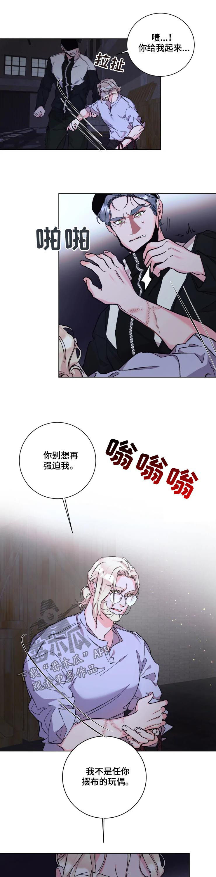 《迷弟保镖》第40章解救 第8页