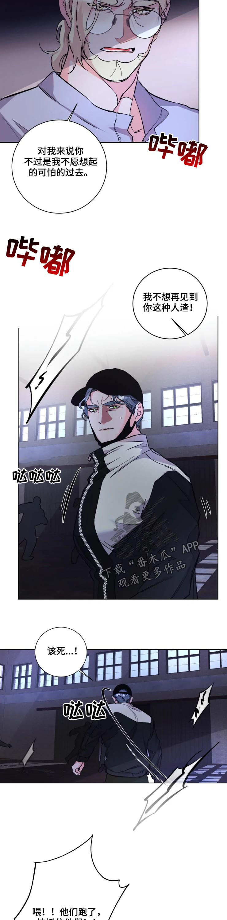 《迷弟保镖》第40章解救 第9页