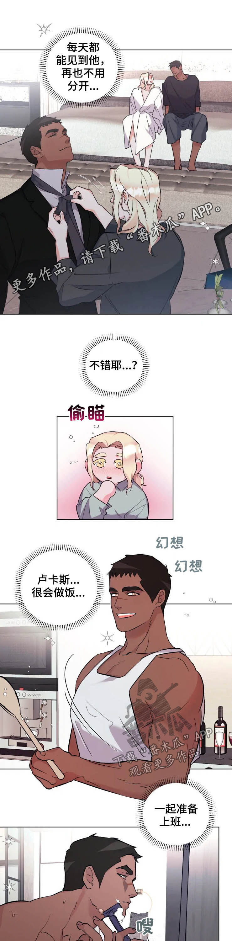 《迷弟保镖》第42章看你的脸 第1页