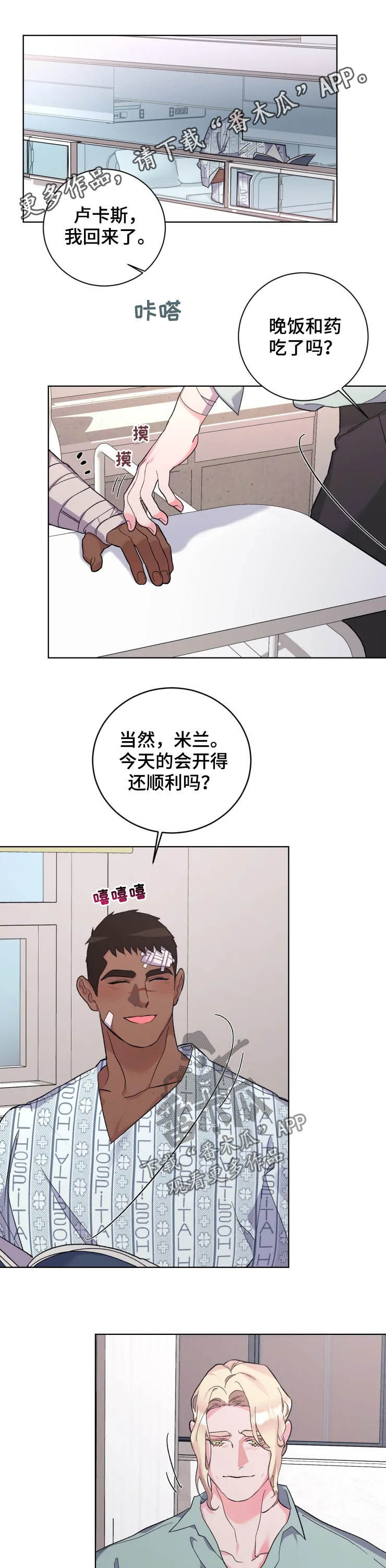 《迷弟保镖》第41章一起住 第1页