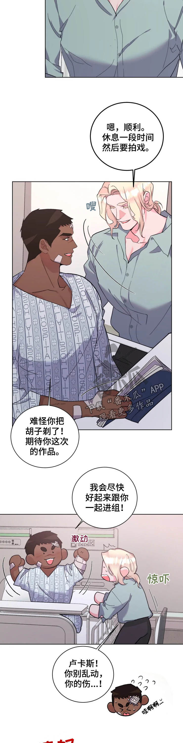 《迷弟保镖》第41章一起住 第2页