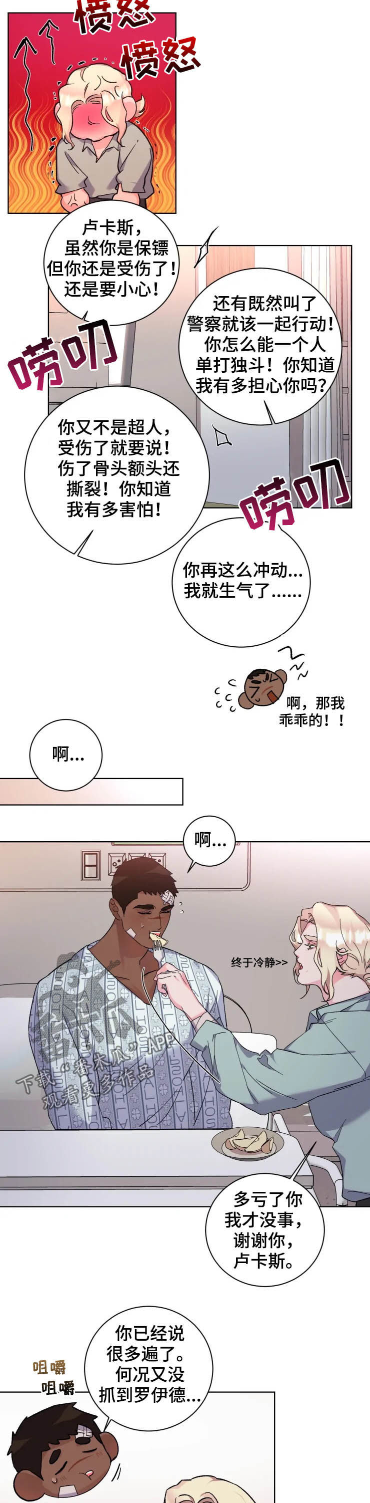 《迷弟保镖》第41章一起住 第3页