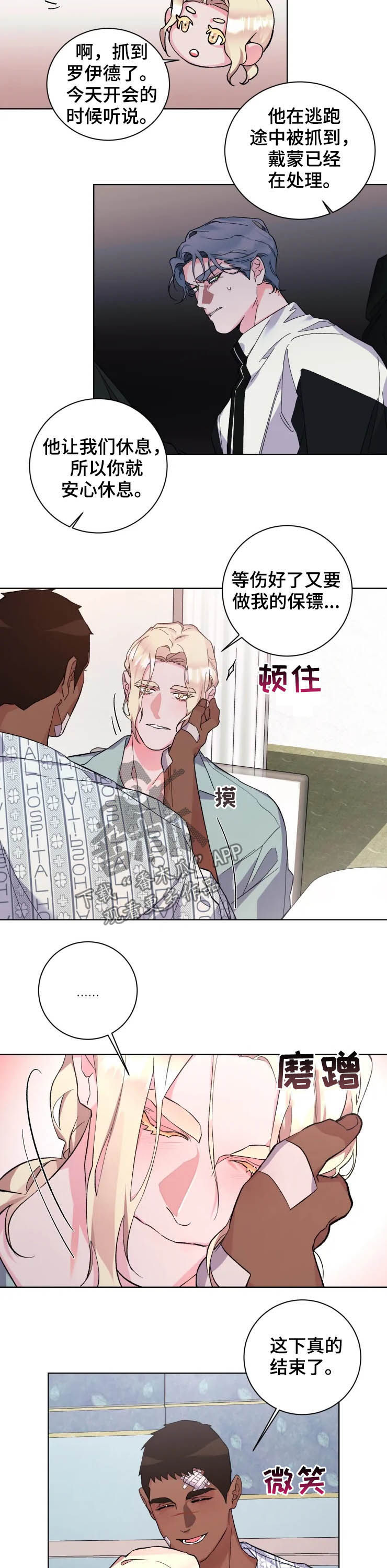 《迷弟保镖》第41章一起住 第4页