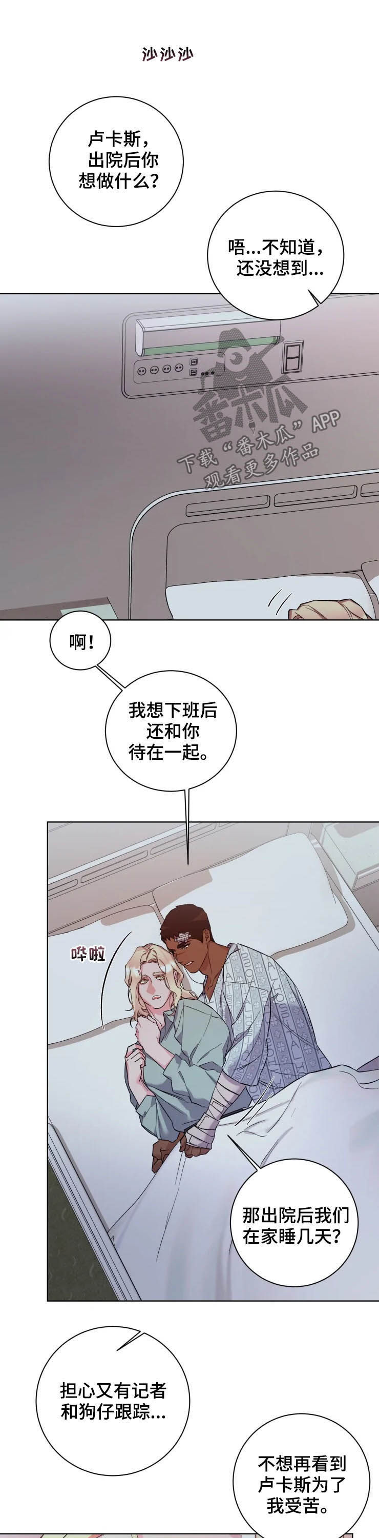 《迷弟保镖》第41章一起住 第6页