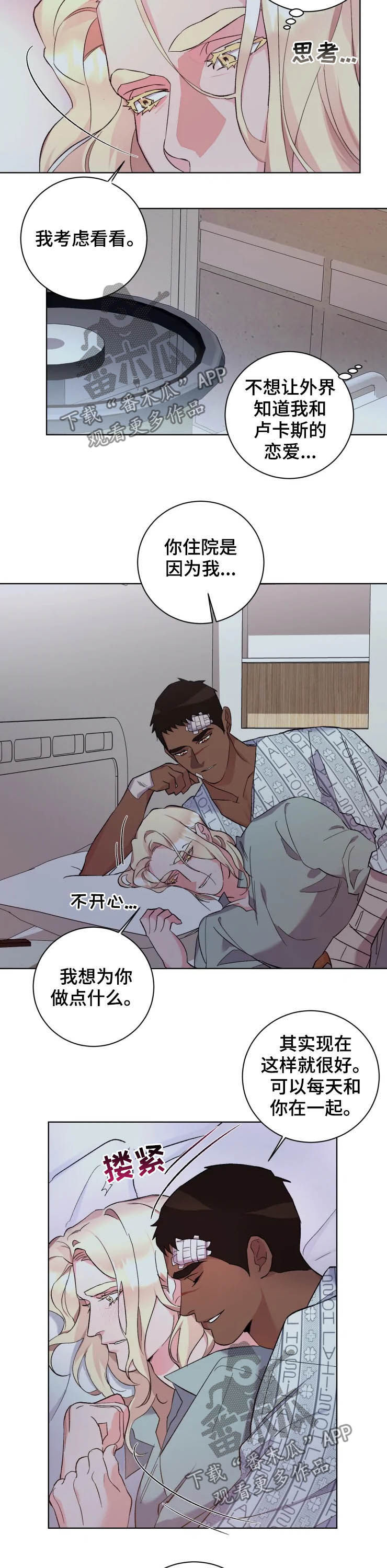 《迷弟保镖》第41章一起住 第7页
