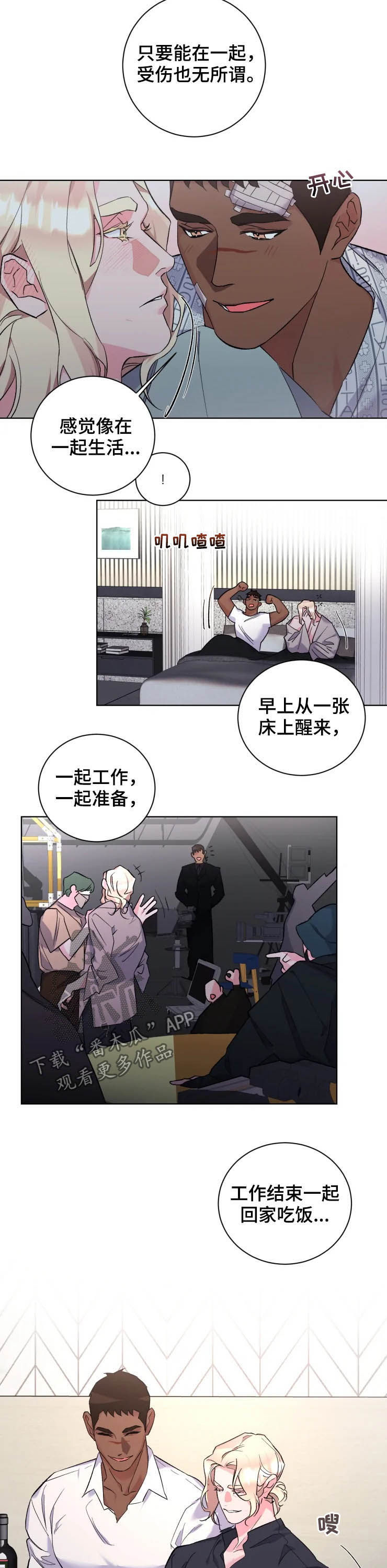 《迷弟保镖》第41章一起住 第8页