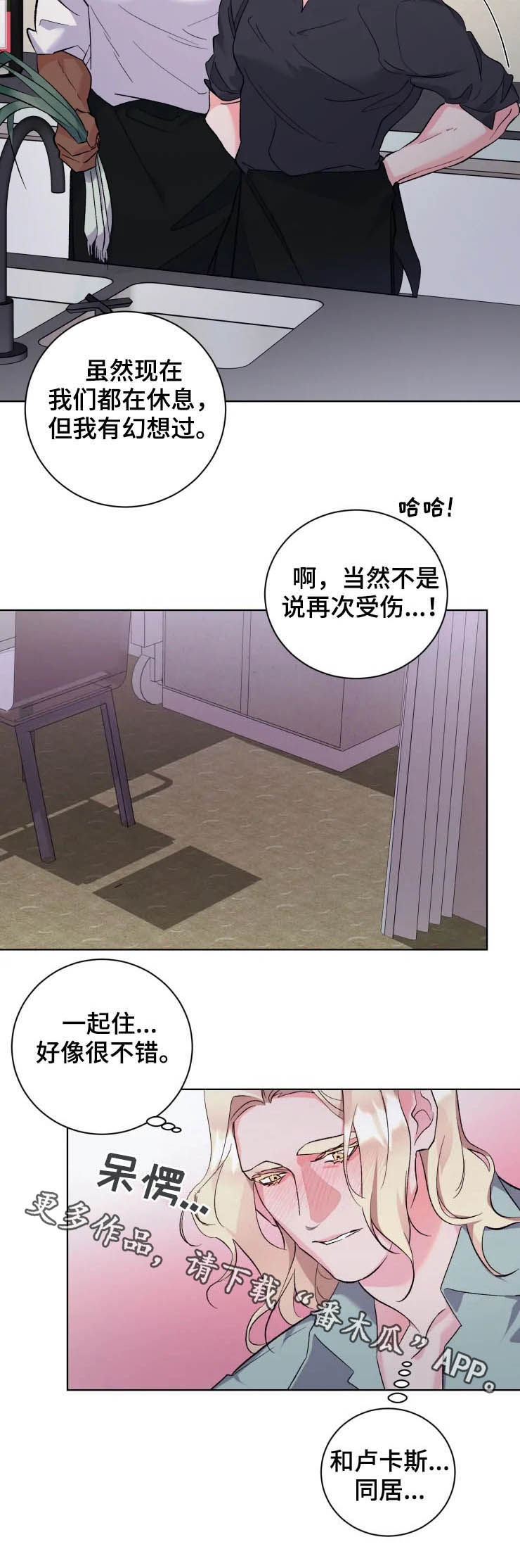 《迷弟保镖》第41章一起住 第9页