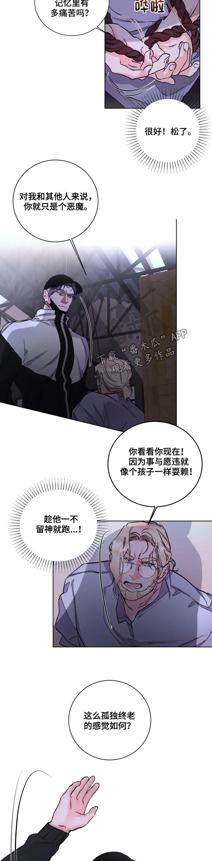 《迷弟保镖》第39章恶魔 第10页