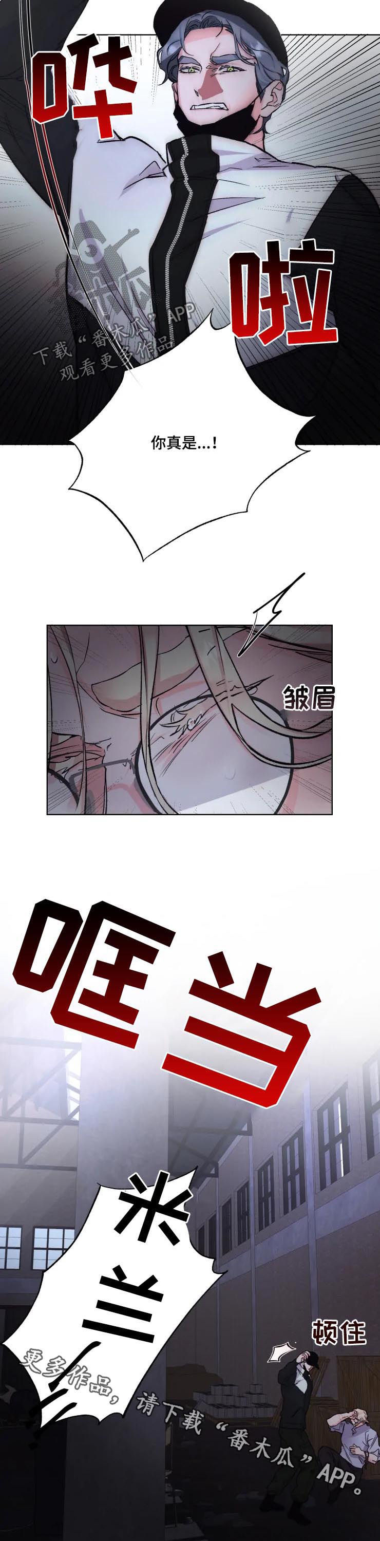 《迷弟保镖》第39章恶魔 第11页