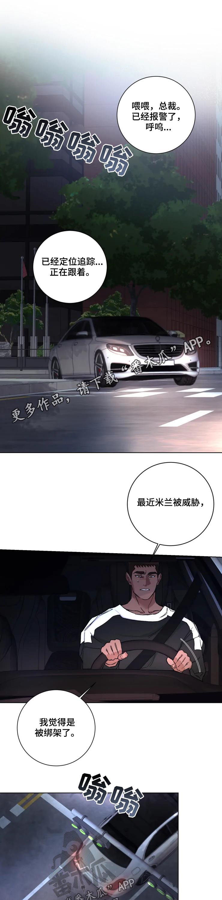 《迷弟保镖》第39章恶魔 第1页