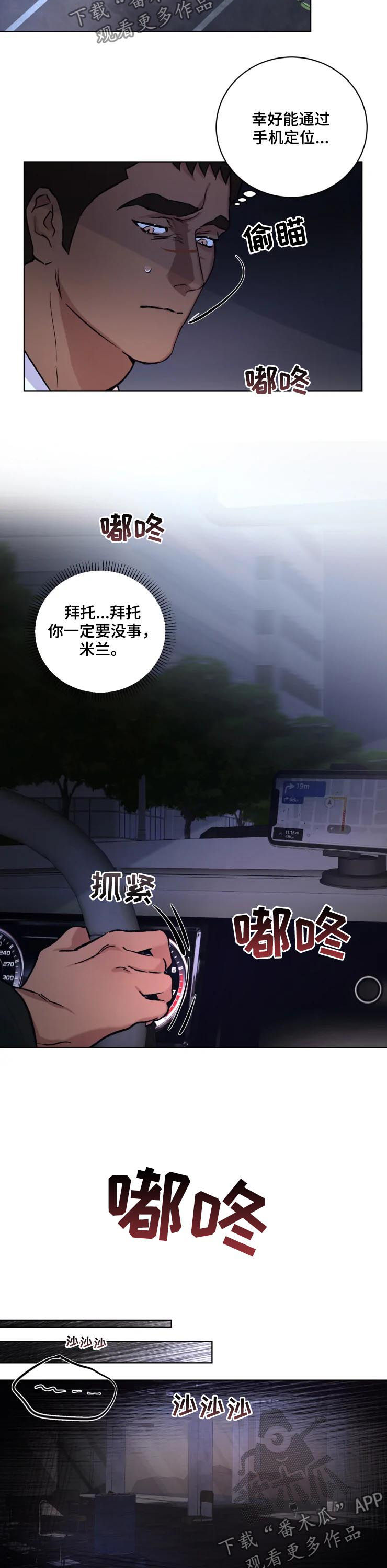 《迷弟保镖》第39章恶魔 第2页