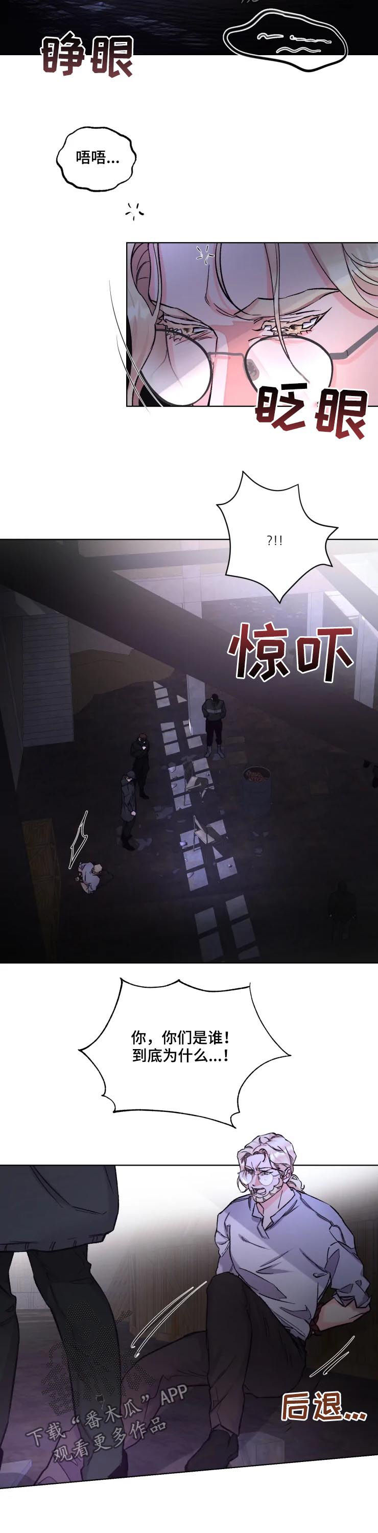 《迷弟保镖》第39章恶魔 第3页