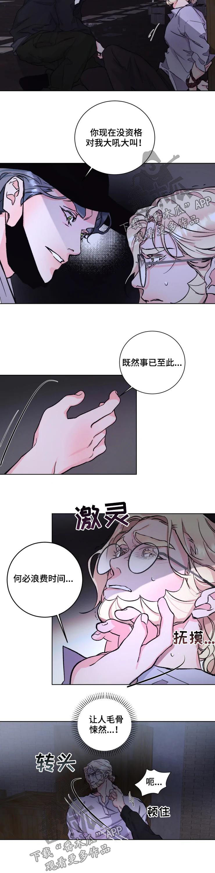 《迷弟保镖》第39章恶魔 第7页