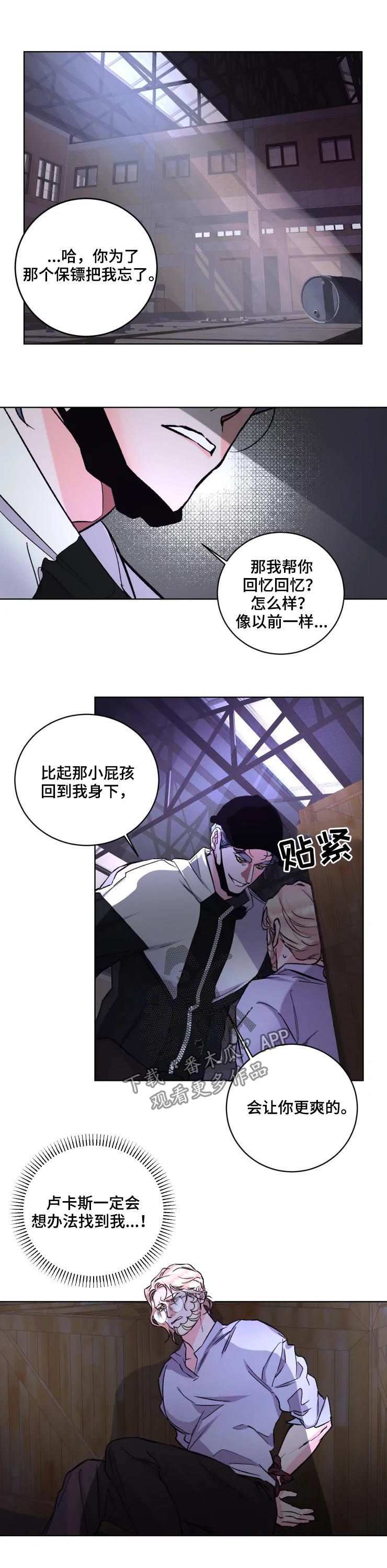 《迷弟保镖》第39章恶魔 第8页
