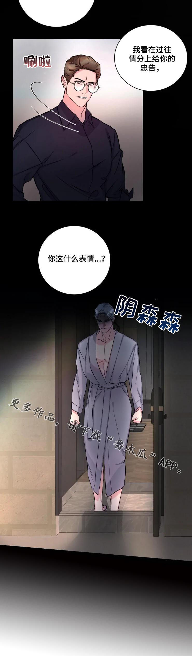《迷弟保镖》第37章忠告 第12页