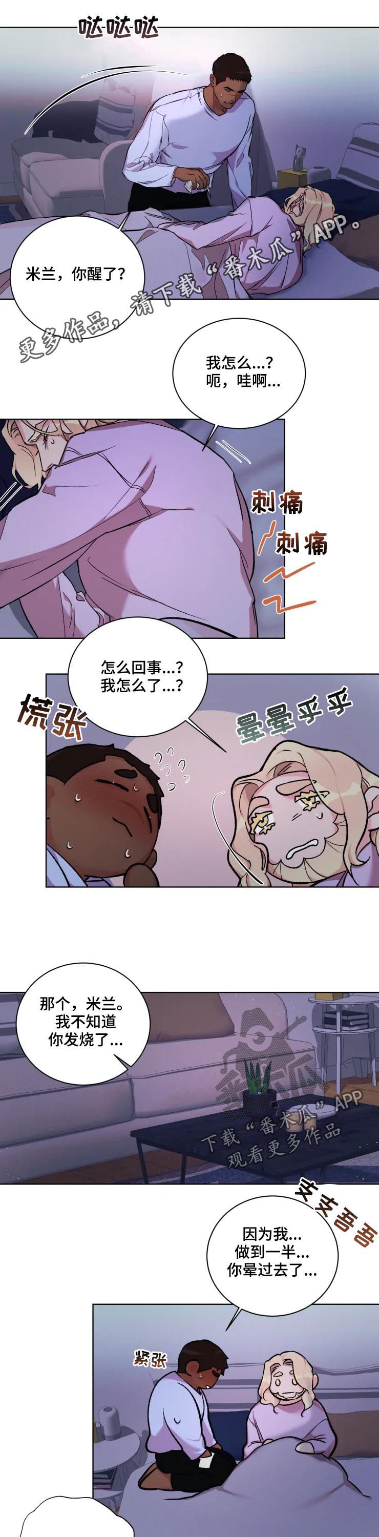 《迷弟保镖》第37章忠告 第1页
