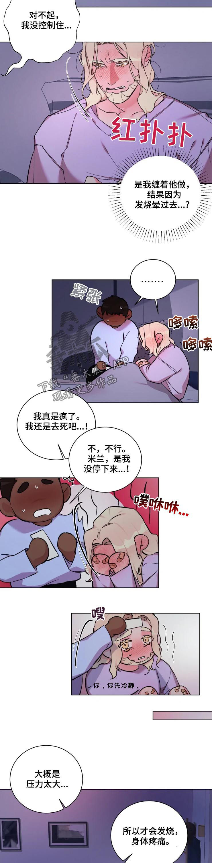《迷弟保镖》第37章忠告 第2页