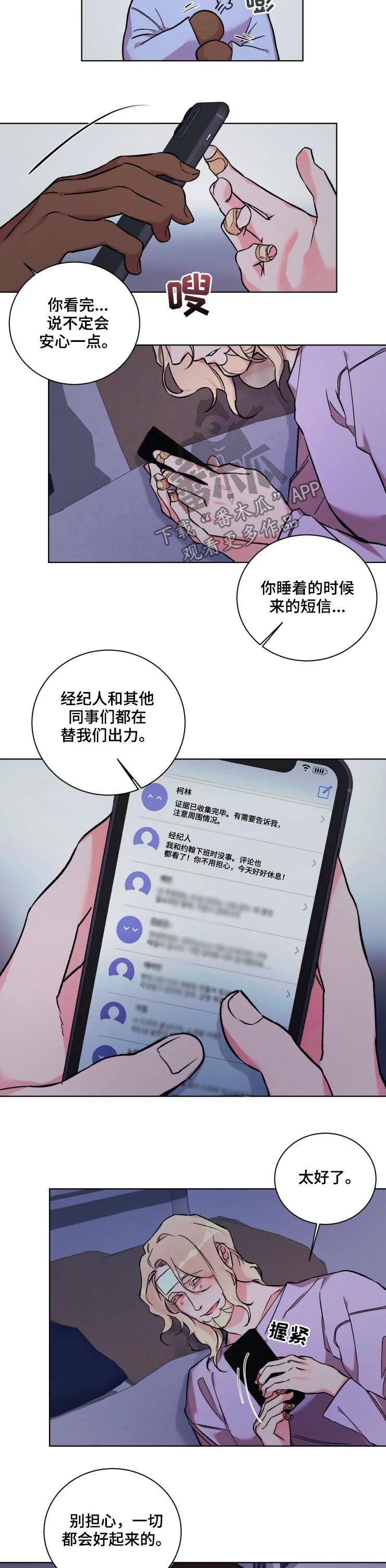《迷弟保镖》第37章忠告 第4页