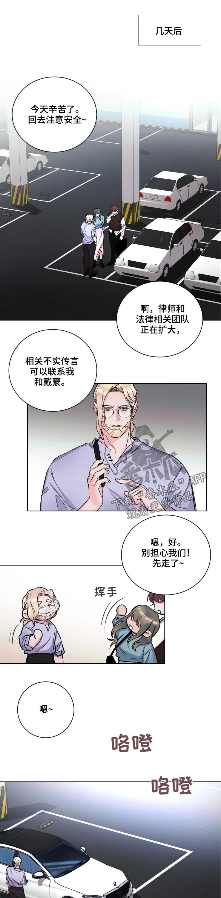 《迷弟保镖》第37章忠告 第6页