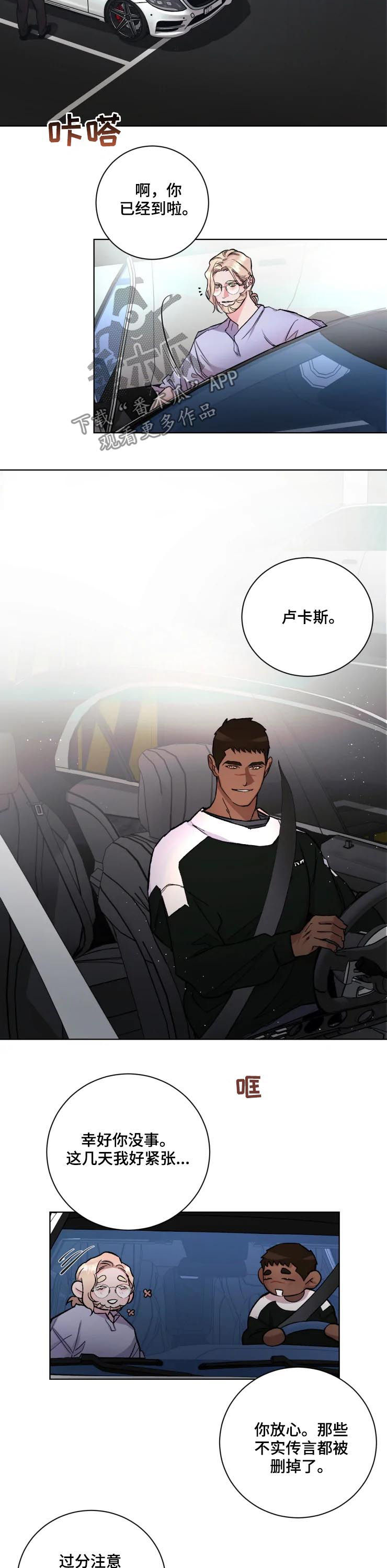 《迷弟保镖》第37章忠告 第7页