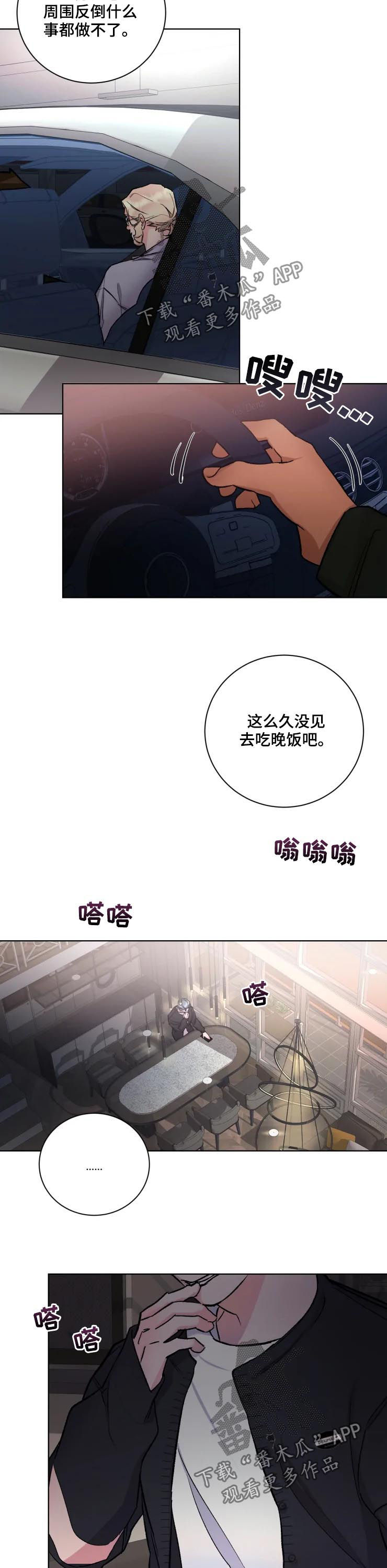 《迷弟保镖》第37章忠告 第8页