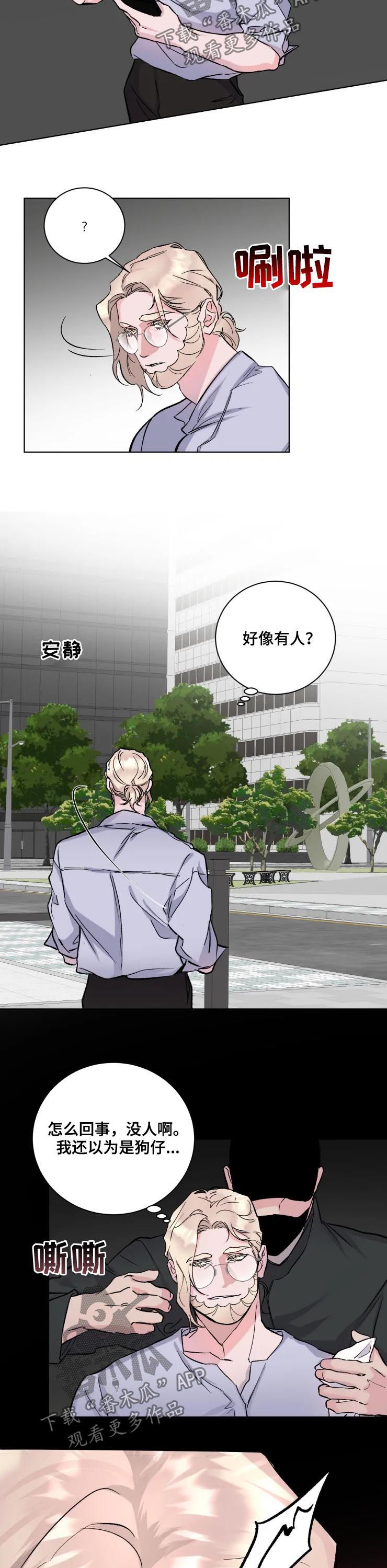 《迷弟保镖》第38章绑架 第10页
