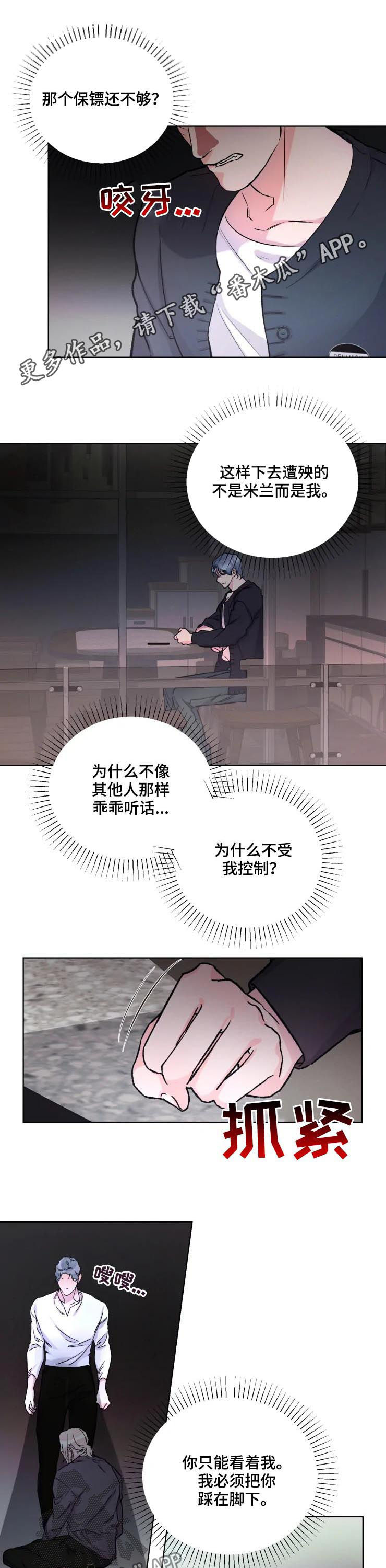《迷弟保镖》第38章绑架 第1页