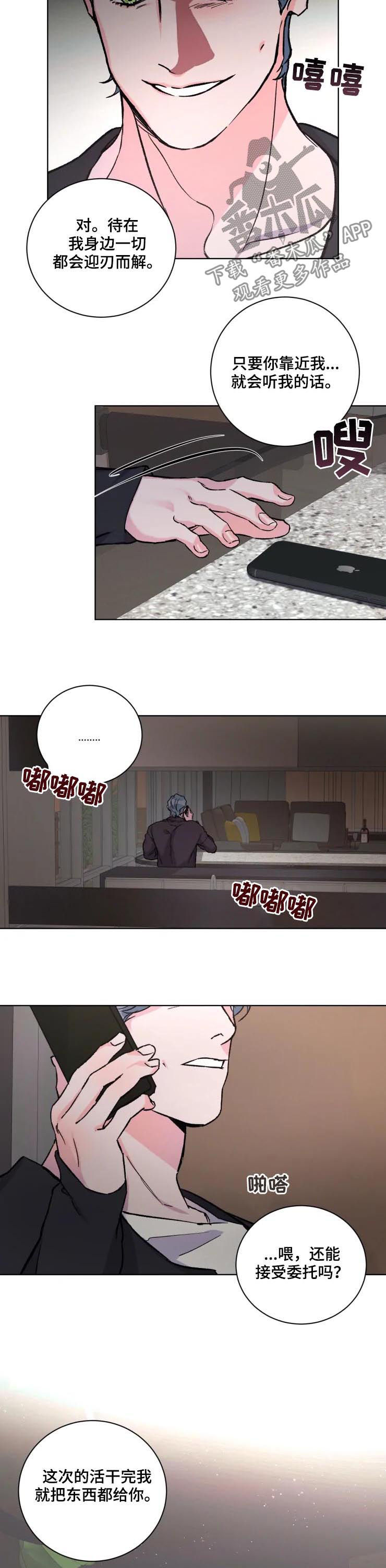 《迷弟保镖》第38章绑架 第5页