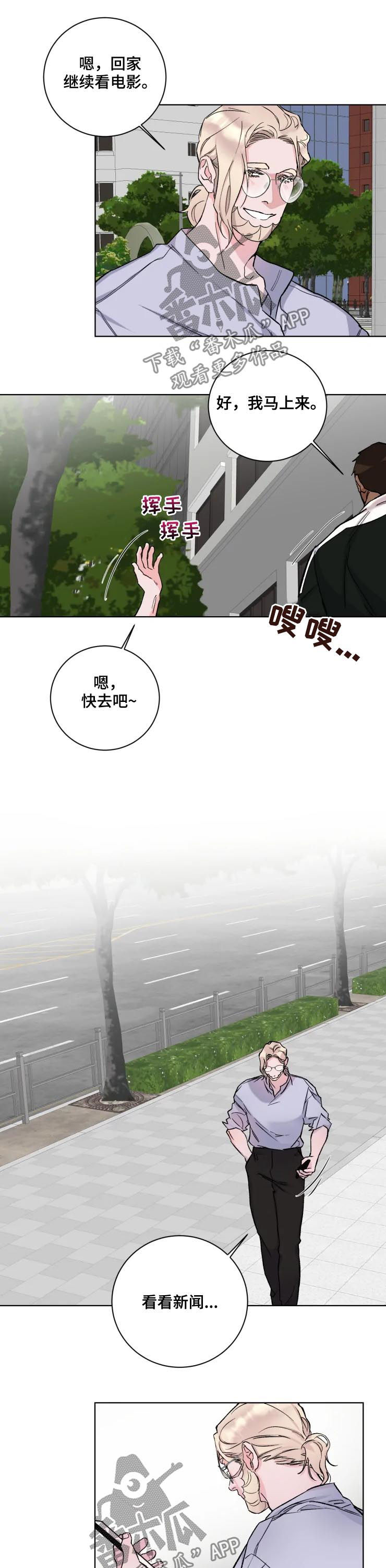 《迷弟保镖》第38章绑架 第8页