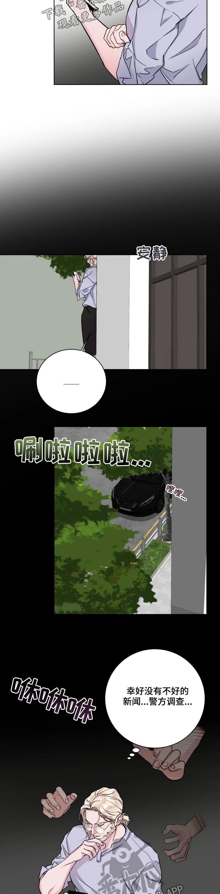 《迷弟保镖》第38章绑架 第9页