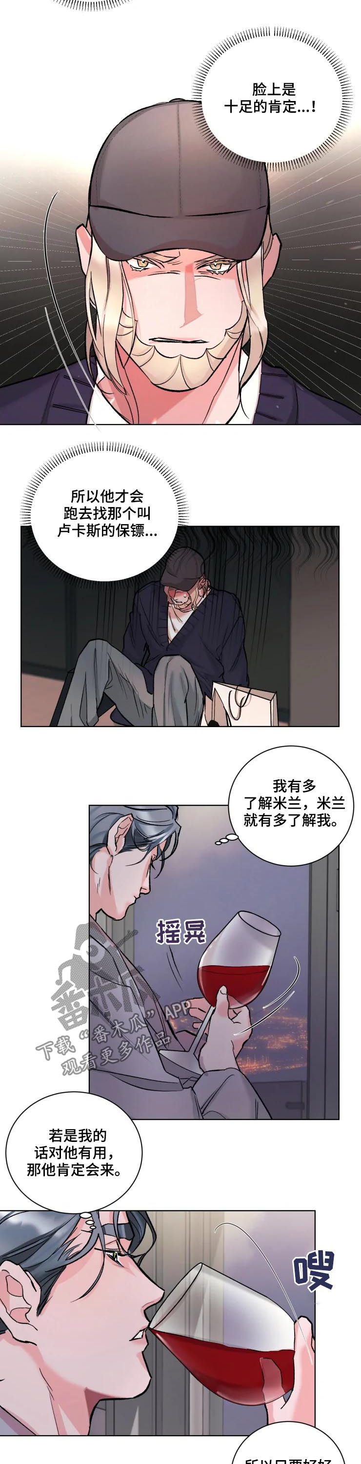 《迷弟保镖》第34章胡作非为 第2页