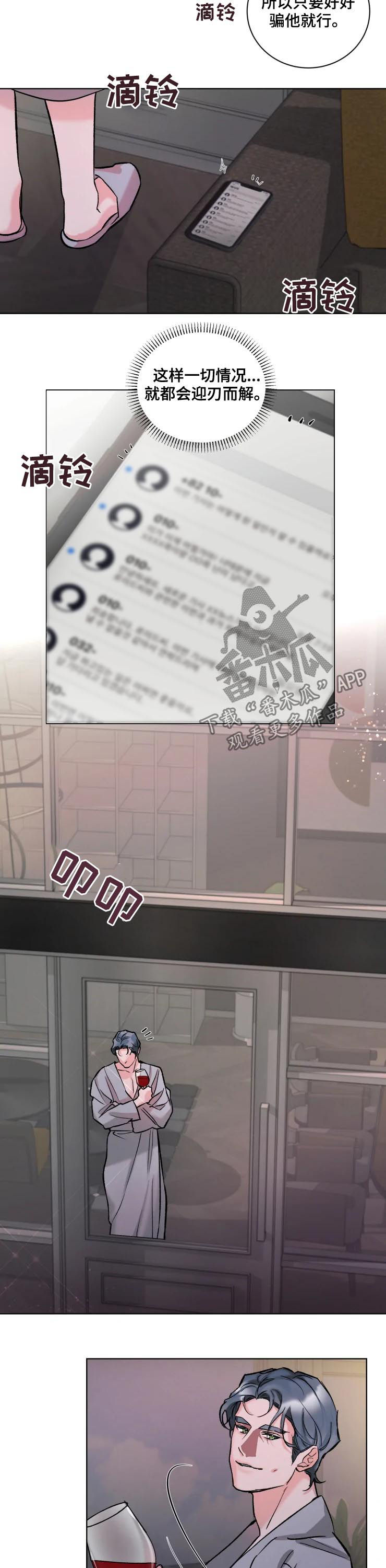 《迷弟保镖》第34章胡作非为 第3页