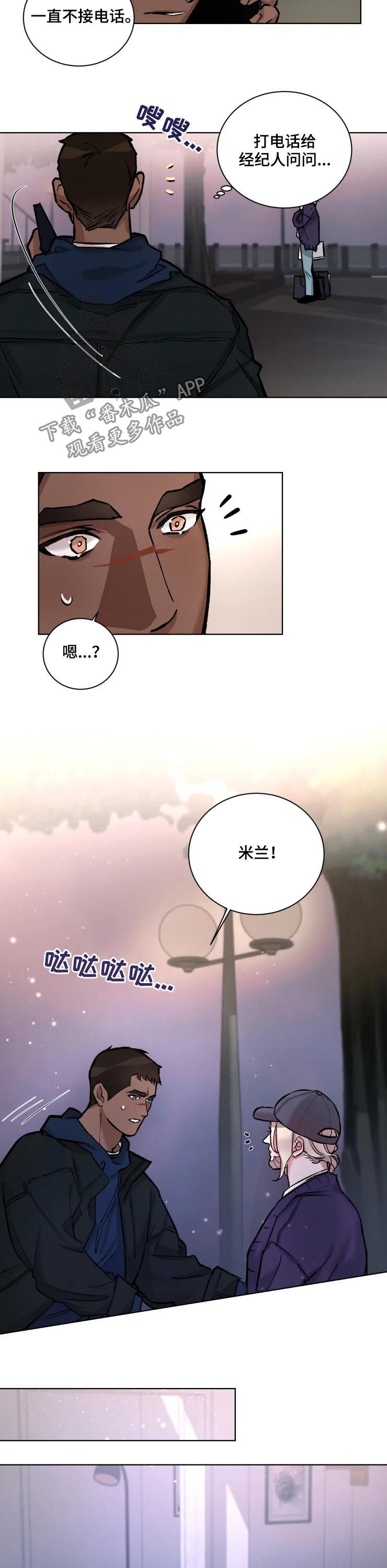 《迷弟保镖》第34章胡作非为 第6页