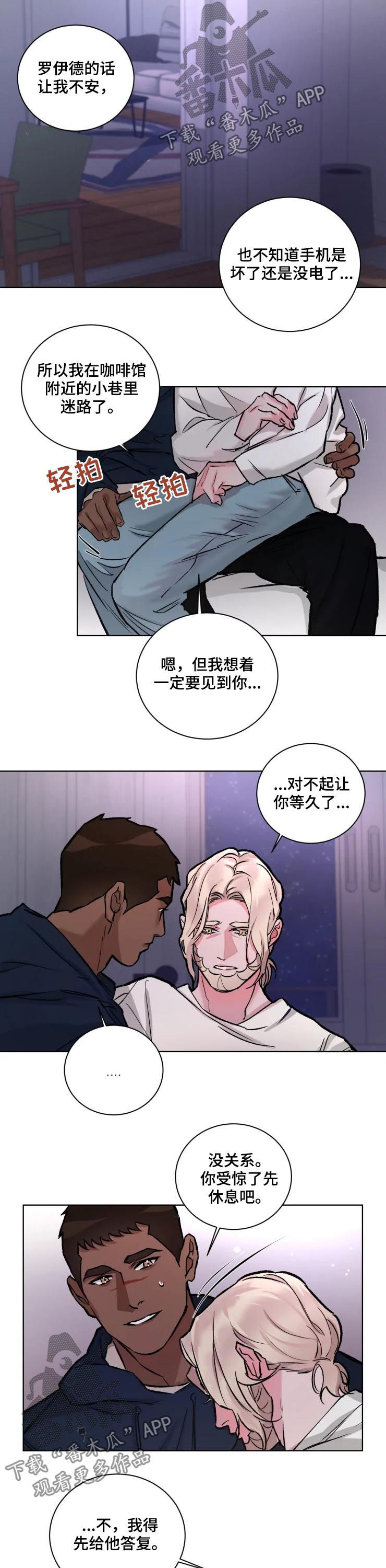 《迷弟保镖》第34章胡作非为 第7页
