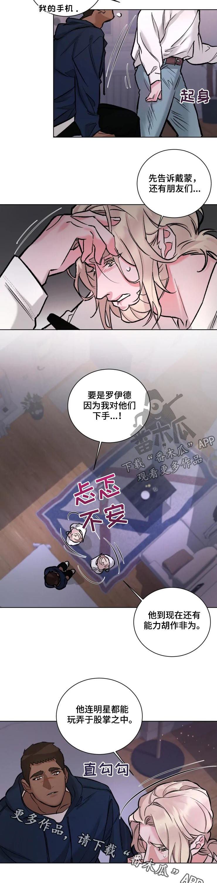 《迷弟保镖》第34章胡作非为 第8页
