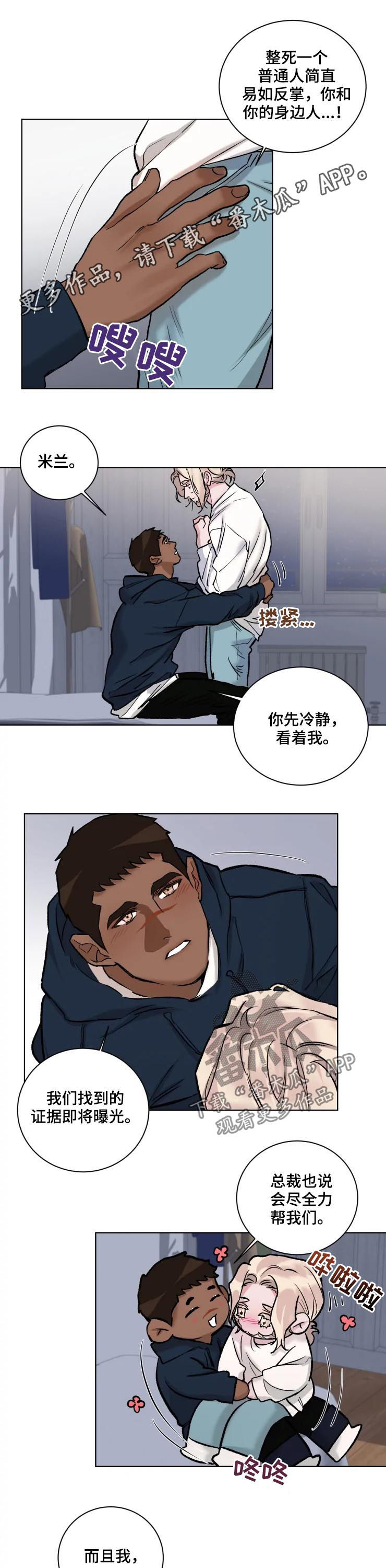 《迷弟保镖》第35章热起来 第1页