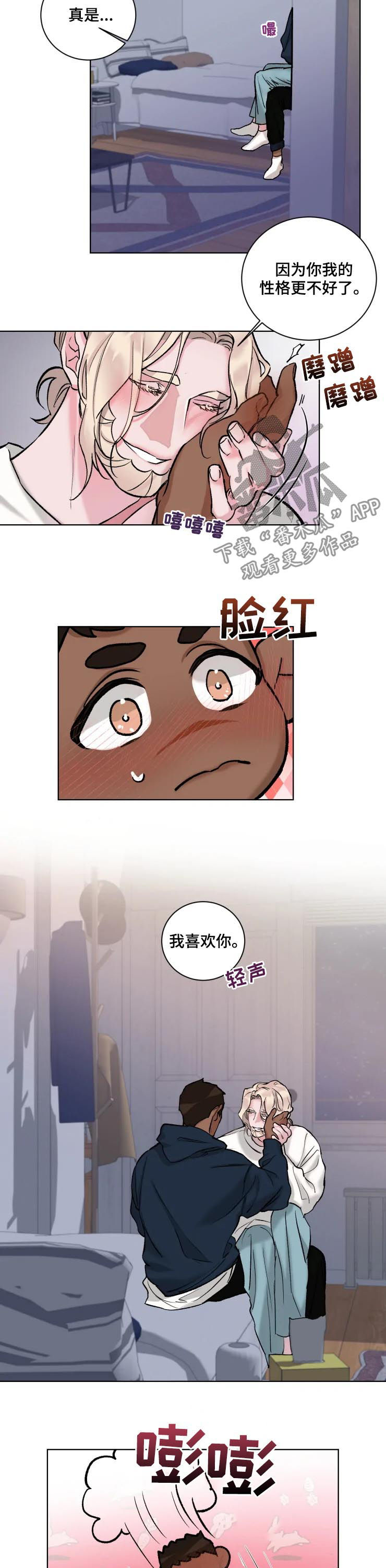 《迷弟保镖》第35章热起来 第3页