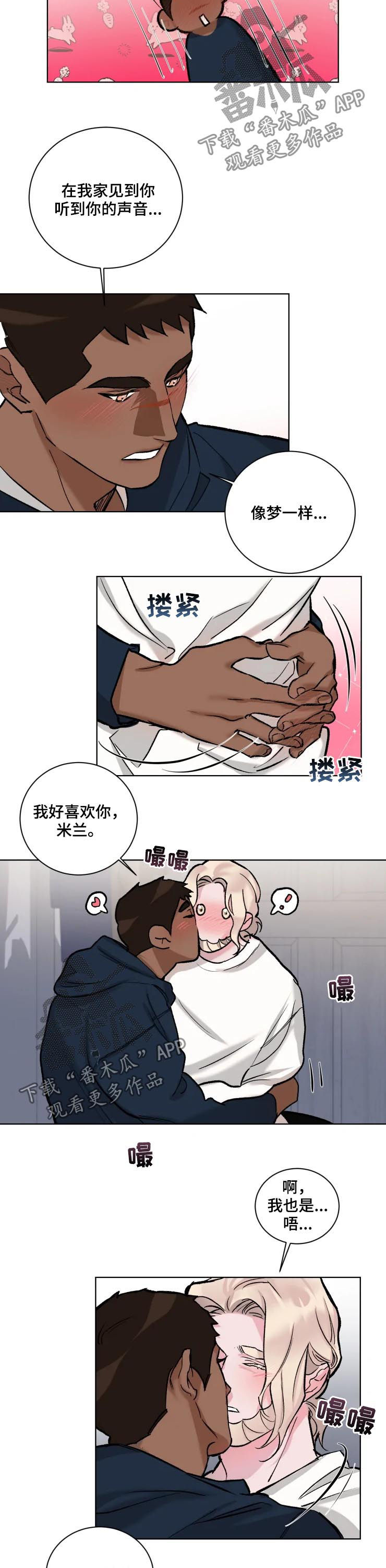 《迷弟保镖》第35章热起来 第4页