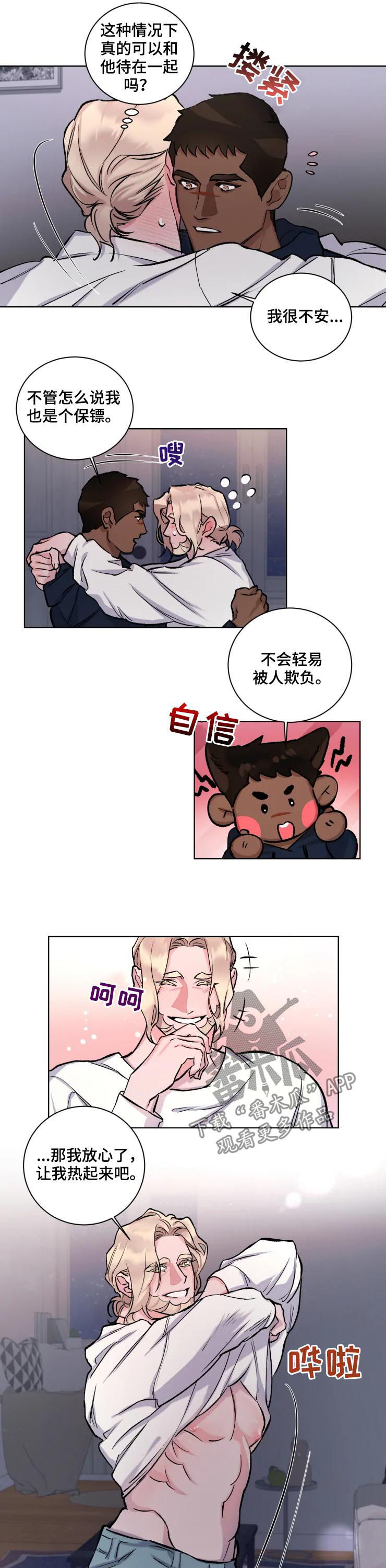 《迷弟保镖》第35章热起来 第6页