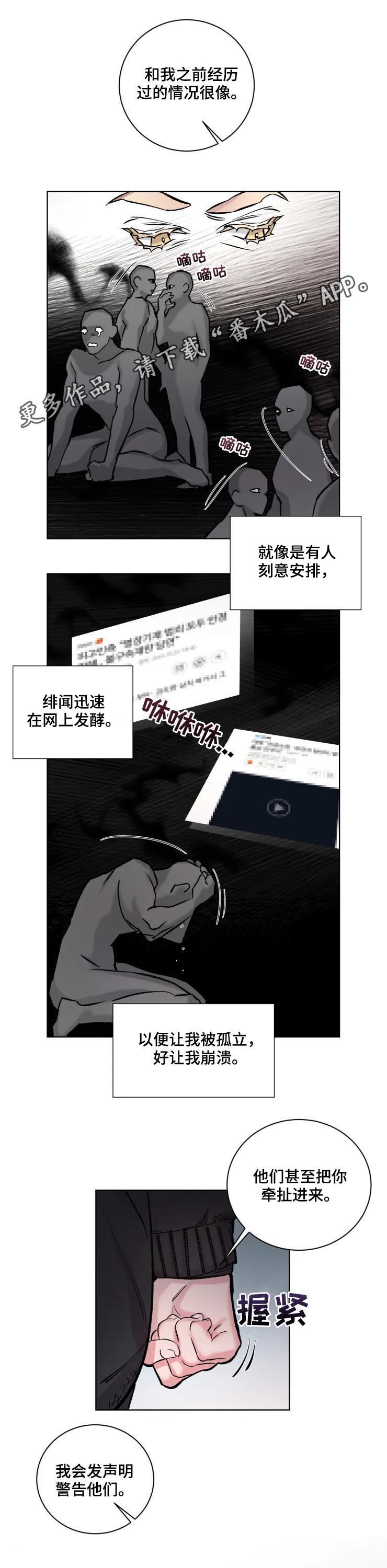 《迷弟保镖》第31章大新闻 第1页