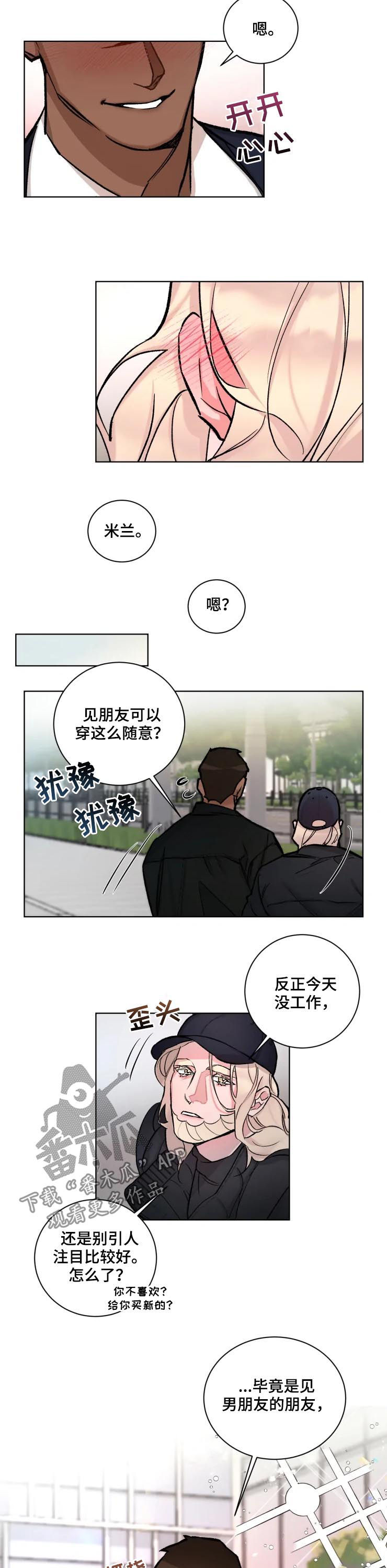 《迷弟保镖》第31章大新闻 第3页