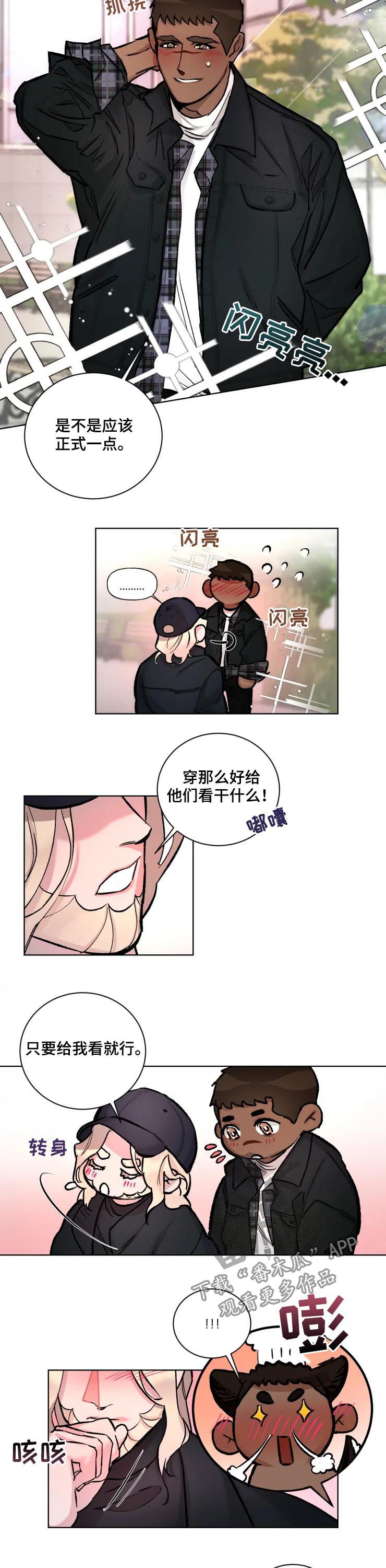 《迷弟保镖》第31章大新闻 第4页