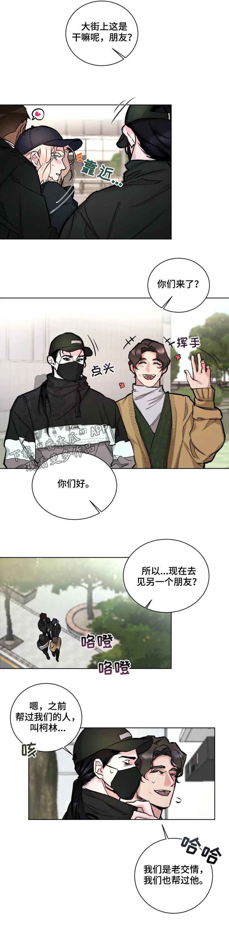 《迷弟保镖》第31章大新闻 第6页