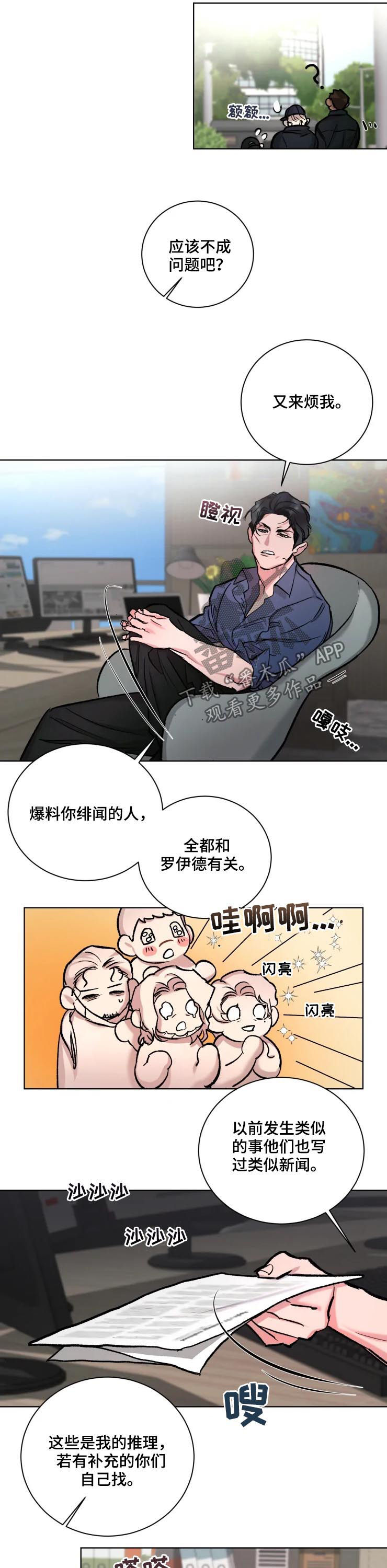《迷弟保镖》第31章大新闻 第7页